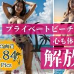 【人妻・主婦同人】「おっきくなってるじゃんwww」とお姉さん系のビキニギャルがプライベートビーチで心も身体も開放！！│真面目っこ
