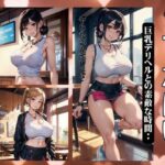 【人妻・主婦同人】でかぱい特集！Gカップの巨乳デリヘルがタンクトップでスケ乳首・・・│童顔巨乳ゴリラ