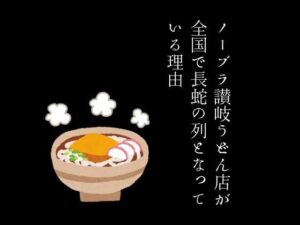 【人妻・主婦同人】ノーブラ讃岐うどん店が全国で長蛇の列となっている理由│first impression