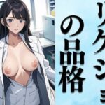 【人妻・主婦同人】リケジョの品格│にゅるんべるく