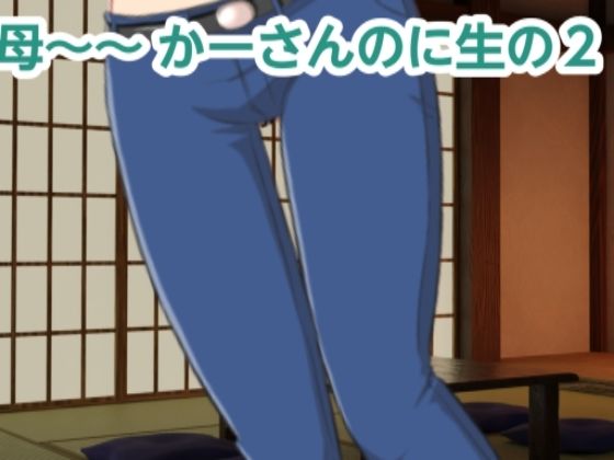 【人妻・主婦同人】かーさんのに生の2│混浴熟々