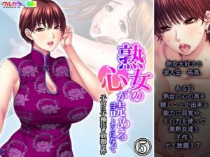 【人妻・主婦同人】熟女の心が読めるようになって子宮に子種注ぎ放題な件 5巻│悶々堂