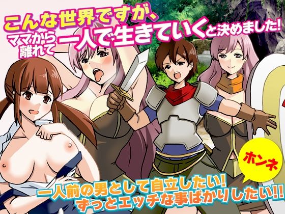 【人妻・主婦同人】こんな世界ですが、ママから離れて一人で生きていくと決めました│ダルマ本舗
