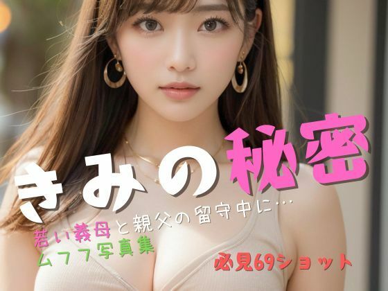 【人妻・主婦同人】きみの秘密│ら☆きらら