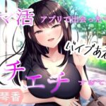 【人妻・主婦同人】ママ活アプリで出会ったママがエチエチすぎて│かいらくこんにゃく