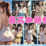 【人妻・主婦同人】最高の朝食スペシャル〜上司宅に宿泊したら新妻が裸エプロンで朝食を作ってくれた〜│ぷにぷに研究所