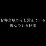 【人妻・主婦同人】お弁当屋さんを営んでいる彼女のある秘密│first impression