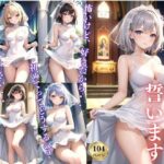 【人妻・主婦同人】貴方に永遠の愛を誓います 〜処女喪失の夜〜│なごみ工房