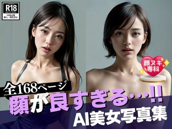 【人妻・主婦同人】もはやリアルよりも綺麗すぎる!!しかもあんな事こんな事お願いしたら全部聞いちゃいます!!!自ら野外で尾根代理してくる顔抜き専門の美女写真集!!│エンジェルハート