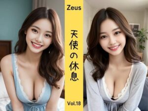 【人妻・主婦同人】Zeus 〜天使の休息〜 Vol.18│DreamAI@AI美女yellow