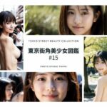 【人妻・主婦同人】東京街角美少女図鑑＃15│Photo Studio TOKYO