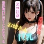【人妻・主婦同人】人妻巨乳美女と禁断の温泉旅行に行くことになった│jiayi
