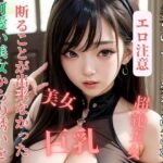 【人妻・主婦同人】可愛い美女からの誘いを断ることが出来なかった泣│mengj