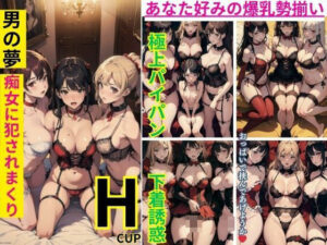 【人妻・主婦同人】男の夢 痴女に犯●れまくり 極上パイパン 下着露出│妄想くらぶ
