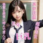 【人妻・主婦同人】クラスメイトには内緒で後輩を教室に呼んで営んだ│HAIHAI