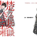 【人妻・主婦同人】清楚すぎる新妻の相談│かきくけ娘