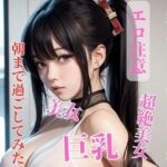 【人妻・主婦同人】コスプレした美女と朝まで過ごしてみた│NARU