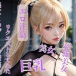 【人妻・主婦同人】美女とのデートの服装をリクエストしてみた│CHANCHAN