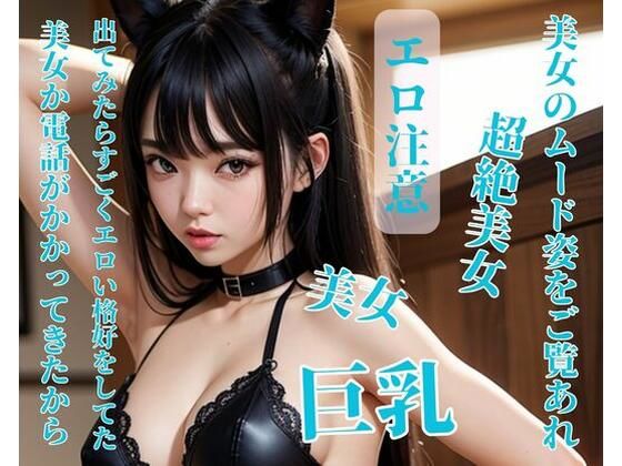 【人妻・主婦同人】美女か電話がかかってきたから出てみたらすごくエロい格好をしてた│HAIHAI