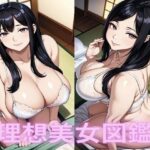【人妻・主婦同人】下着美女【理想イラスト美女図鑑】│もしもAIdol