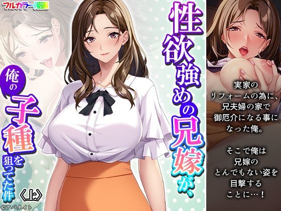 【人妻・主婦同人】性欲強めの兄嫁が、俺の子種を狙ってた件 上│悶々堂