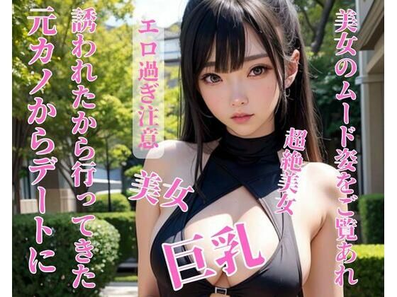 【人妻・主婦同人】元カノからデートに誘われたから行ってきた│お花畑
