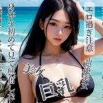 【人妻・主婦同人】職場で人気の先輩の身体を初めて見て興奮した│推