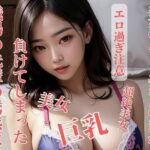 【人妻・主婦同人】職場の先輩の誘惑に負けてしまった│完美