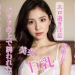 【人妻・主婦同人】職場の上司宅に行ったらベッドの上で誘われた│阳光