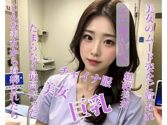 【人妻・主婦同人】こんな美女から看病されたらたまらなく最高だった│美少女っ