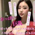 【人妻・主婦同人】少しぽっちゃりしたナースが夜になるとメスになり、それがとてもエロい│YAMANASHI