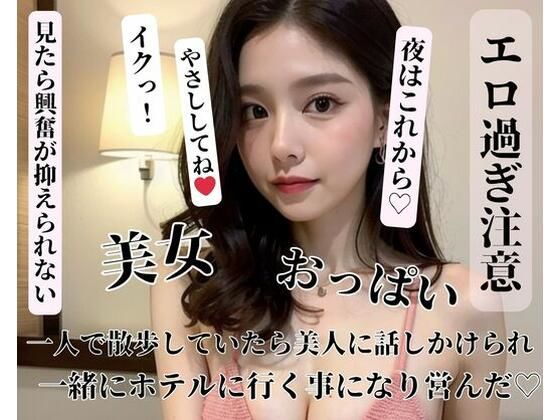 【人妻・主婦同人】一人で散歩していたら美人に話しかけられ一緒にホテルに行く事になり営んだ│YAMANASHI