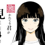 【人妻・主婦同人】抱かれてる君がみたいんだ4│おかか