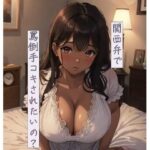 【人妻・主婦同人】関西弁で罵倒手コキされたいの？│ねこねこなんなん