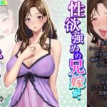 【人妻・主婦同人】性欲強めの兄嫁が、俺の子種を狙ってた件 中│悶々堂