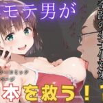 【人妻・主婦同人】非モテ男が日本を救う！？ 奇跡の少子化対策│桃ジュース
