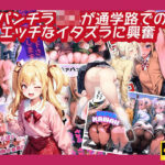 【人妻・主婦同人】パンチラJKが通学路でのエッチないたずらに興奮【セリフ付き】│AI Beauties Lab