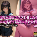 【人妻・主婦同人】巨乳人妻とコスプレHしたらエロすぎて最高に抜けた件2│AI-beauty2.5
