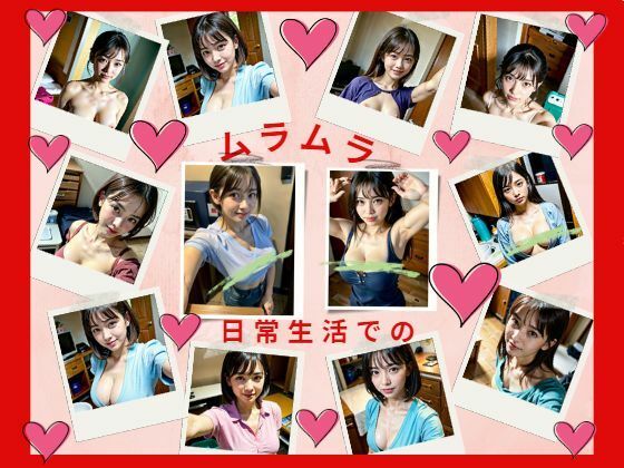 【人妻・主婦同人】日常生活でのムラムラ│おしくらまんじゅう