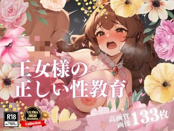 【人妻・主婦同人】可愛い王女様が高飛車だったので強引に犯してそのまま中出ししてやった！ 正しい性教育の果てに中に出されて強気な美女が苦悶の顔に変わってもそのまま何度も・・・！！！│ふるむーん