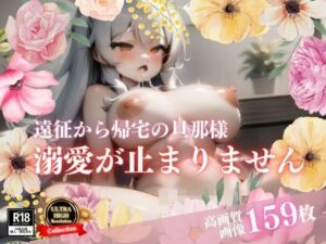 【人妻・主婦同人】遠征出張という名の浮気相手と楽しんでから帰宅したらメイドの美女がもじもじしているので、即可愛がって何度もこっちでも中出ししまくるのは、危険な香りがする旦那様www│パンナコッタ