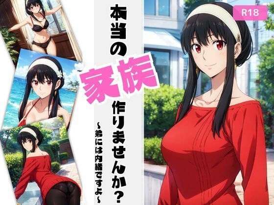 【人妻・主婦同人】本当の家族、作りませんか?│ちっぱいですがなにか