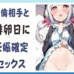 【人妻・主婦同人】不倫相手と排卵日に妊娠確定セックス│せみなっつ