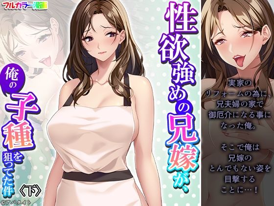 【人妻・主婦同人】性欲強めの兄嫁が、俺の子種を狙ってた件 下│悶々堂