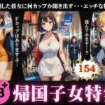 【人妻・主婦同人】帰国子女特集〜帰国した彼女に何カップか聞き出すエッチなスペシャル〜│天頂絶頂スタイル