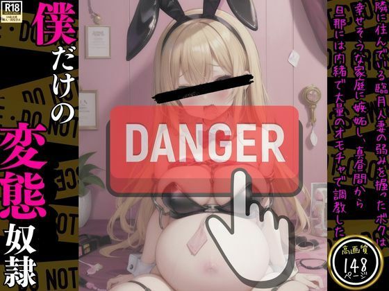 【人妻・主婦同人】隣に住んでいる臨月人妻の弱みを握ったボクは幸せそうな家庭に嫉妬し、真昼間から旦那には内緒で大量のオモチャで調教した僕だけの変態奴●│メガポテト
