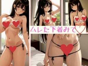 【人妻・主婦同人】ムレた下着みて│ジューシーマンゴー