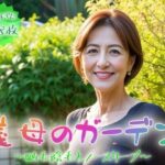 【人妻・主婦同人】【着衣熟女】義母のガーデン〜剛毛陰毛とノースリーブ〜【148枚】│紐をギュッとね