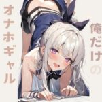 【人妻・主婦同人】俺だけのオナホギャル総集編│錦織  茎