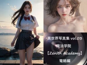 【人妻・主婦同人】異世界写真集 vol.03 魔法学院【Zenith Academy】篭絡編│すなふ